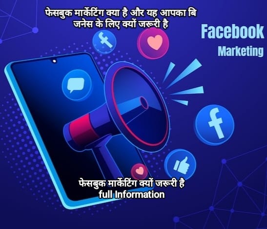 Facebook Marketing in 2025 यह आपका बिजनेस के लिए क्यों जरूरी है