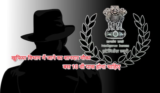 IB इंटेलिजेंस ब्यूरो भारती 2025 एक संपूर्ण मार्गदर्शक